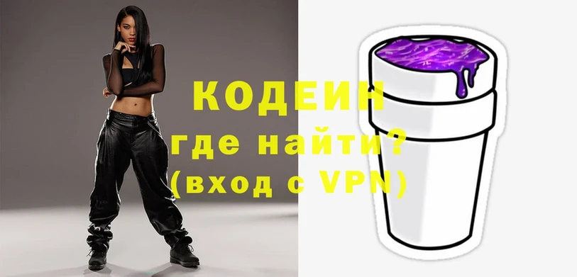 Кодеин Purple Drank  где найти   Новошахтинск 